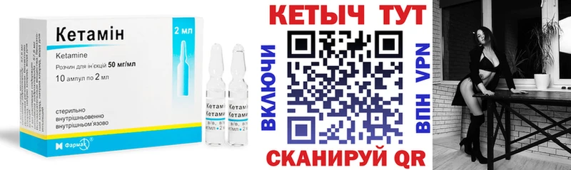 КЕТАМИН ketamine Завитинск